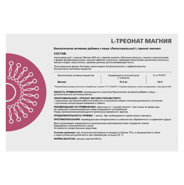Суприм Фарматек Треонат Магния 800мг №30